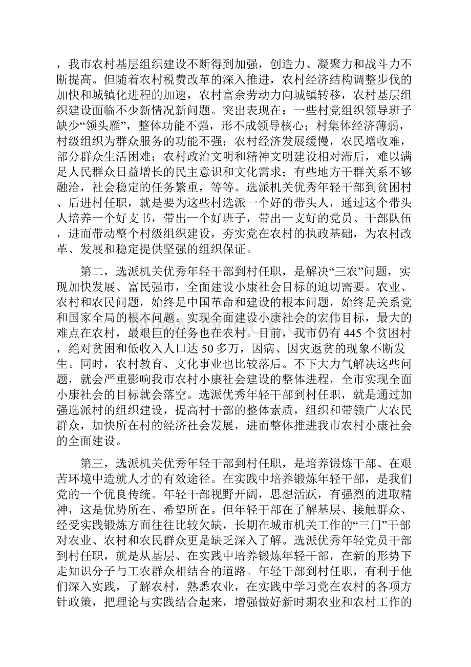 同志在市直机关选派赴村任职.docx_第2页