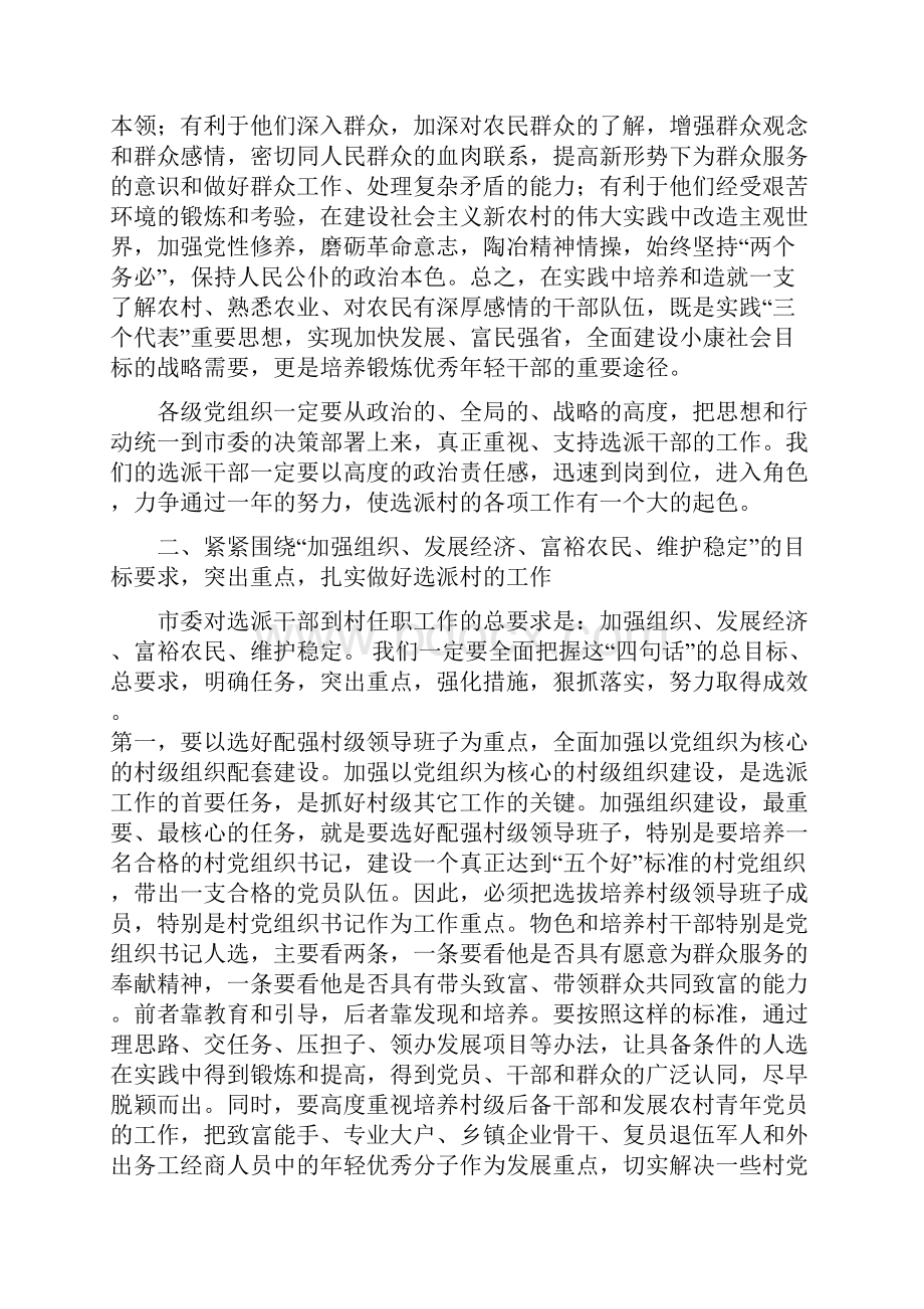 同志在市直机关选派赴村任职.docx_第3页