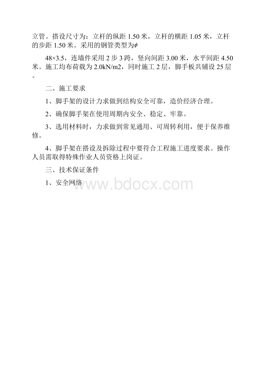 职工统建房落地式扣件钢管脚手架施工方案.docx_第2页