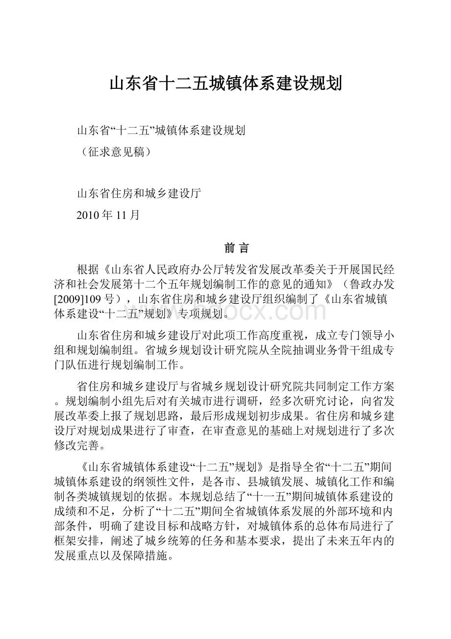 山东省十二五城镇体系建设规划.docx_第1页