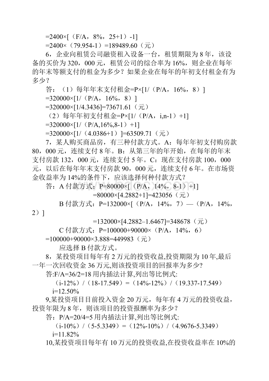 财务管理经典72道题.docx_第2页