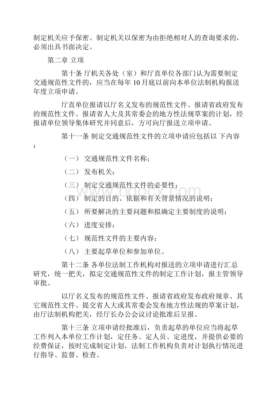 《吉林省交通厅规范性文件制定管理办法》0101实施.docx_第3页