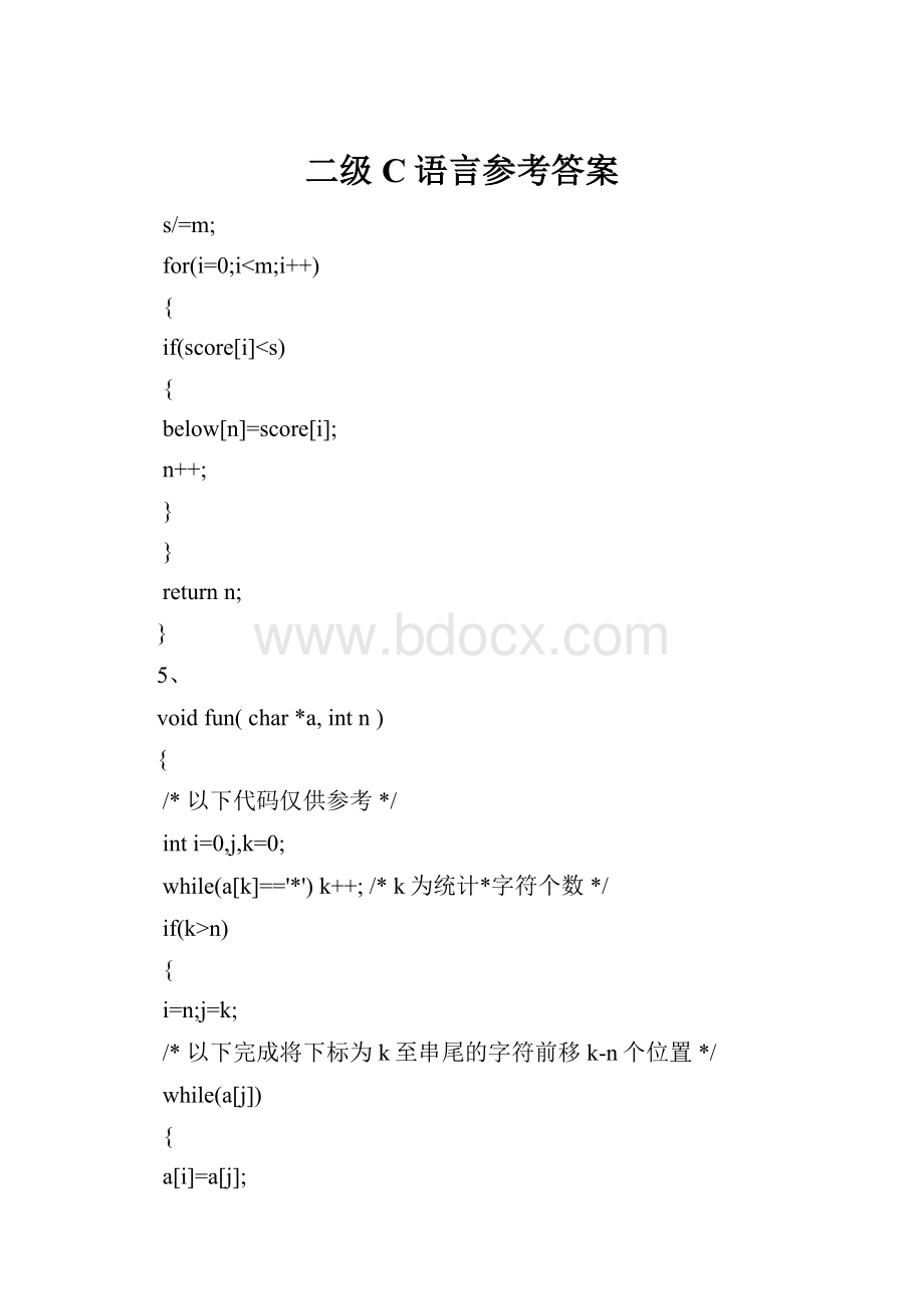 二级C语言参考答案.docx