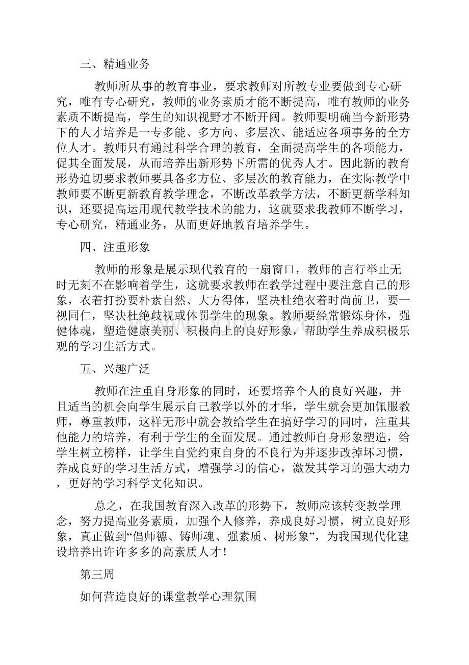 后桃林小学业务笔记.docx_第2页