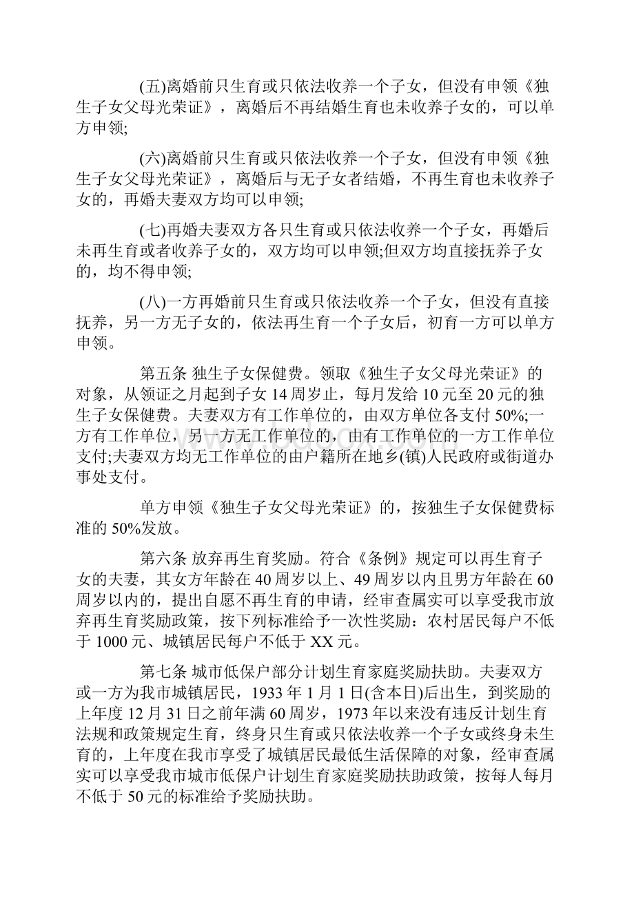 长沙市计划生育奖励扶助办法.docx_第2页