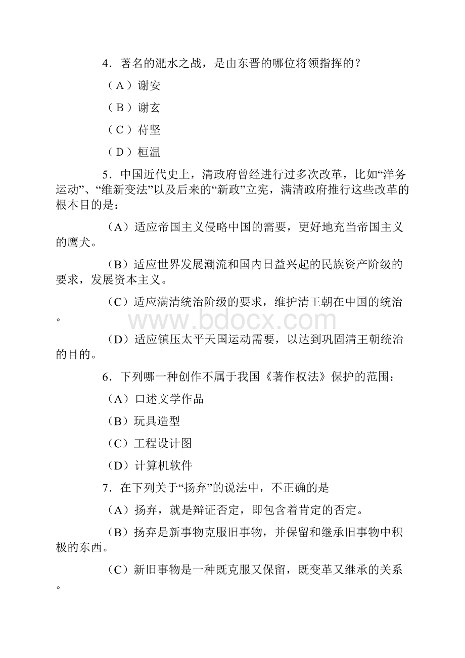 山东省教师资格考试教育学心理学模拟题及答案填空题1 2.docx_第2页