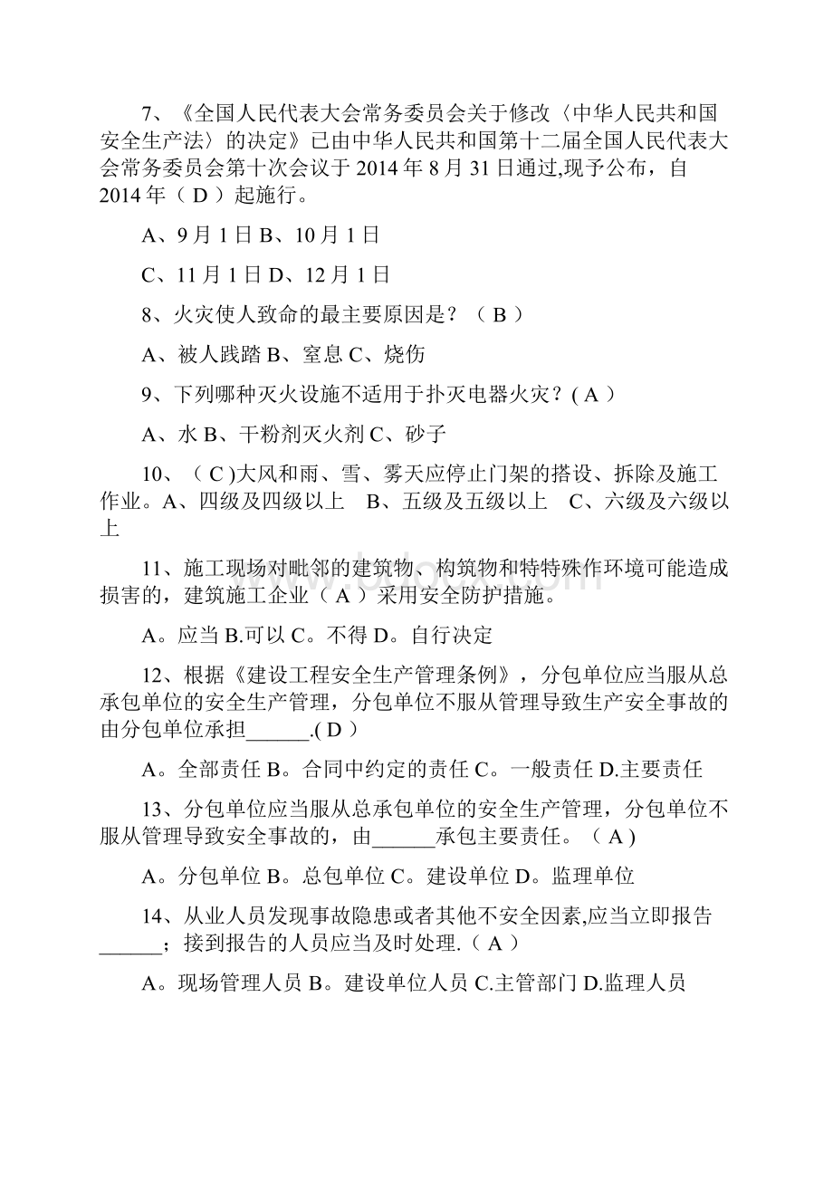 三类人员安全员C证继续教育考试题库及答案完整版.docx_第2页