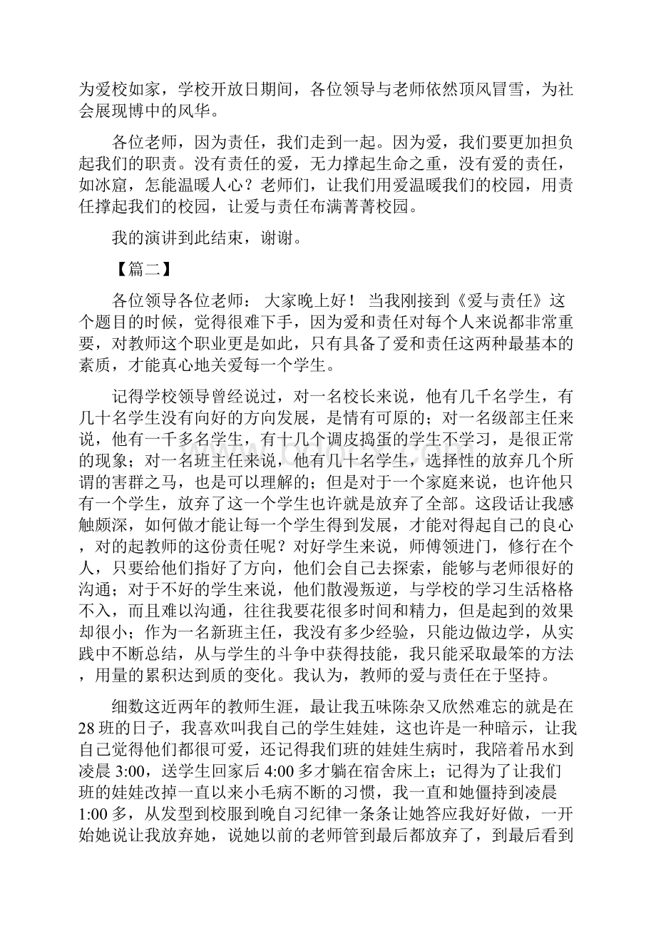 教师爱与责任演讲稿5篇与红色故事演讲稿六篇合集.docx_第2页