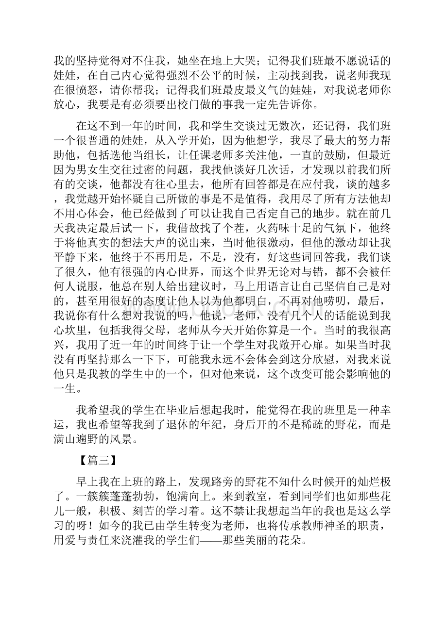 教师爱与责任演讲稿5篇与红色故事演讲稿六篇合集.docx_第3页