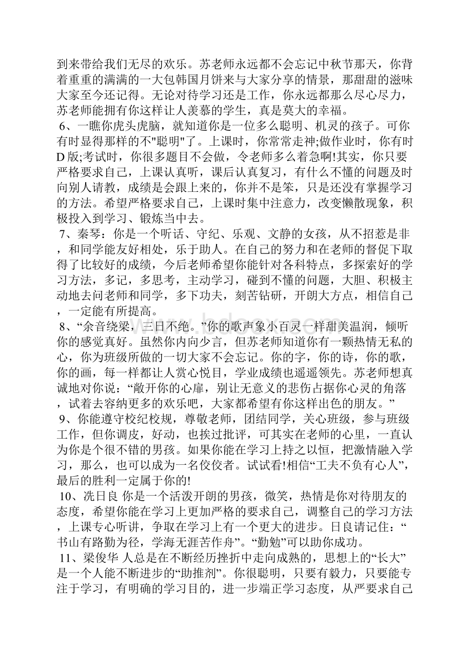 初三优秀学生评语大全学生评语.docx_第2页