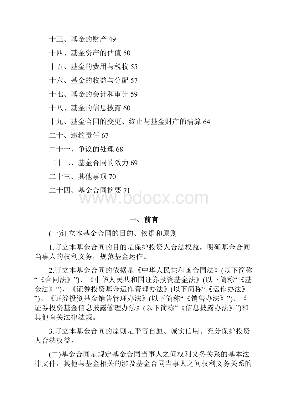 农银汇理策略价值股票型证券投资基金.docx_第2页