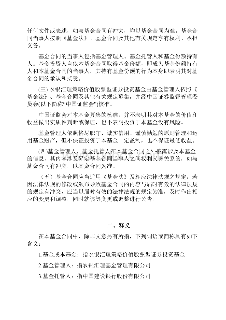 农银汇理策略价值股票型证券投资基金.docx_第3页