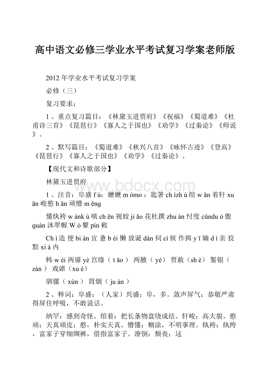 高中语文必修三学业水平考试复习学案老师版.docx_第1页