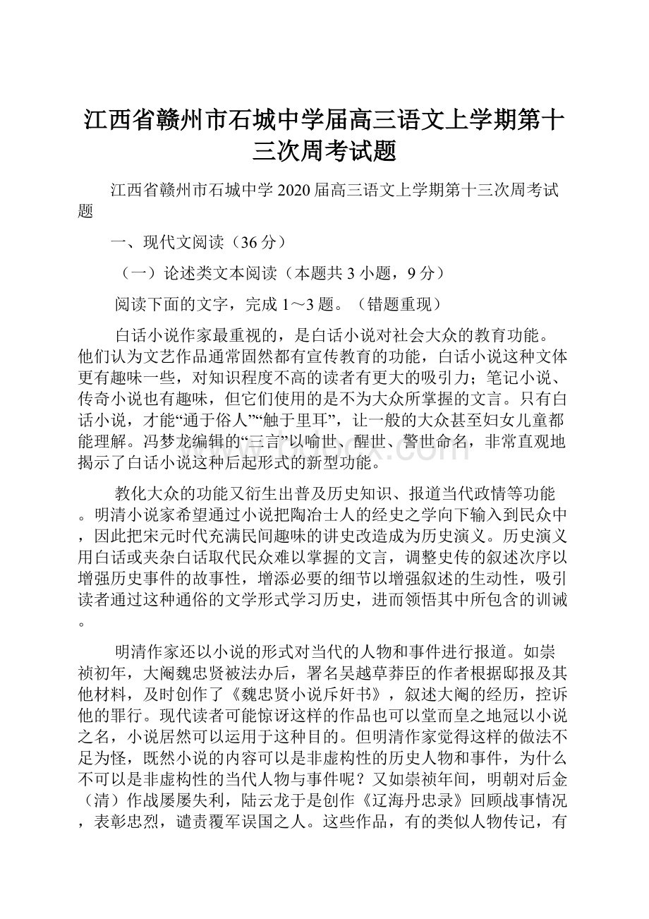 江西省赣州市石城中学届高三语文上学期第十三次周考试题.docx