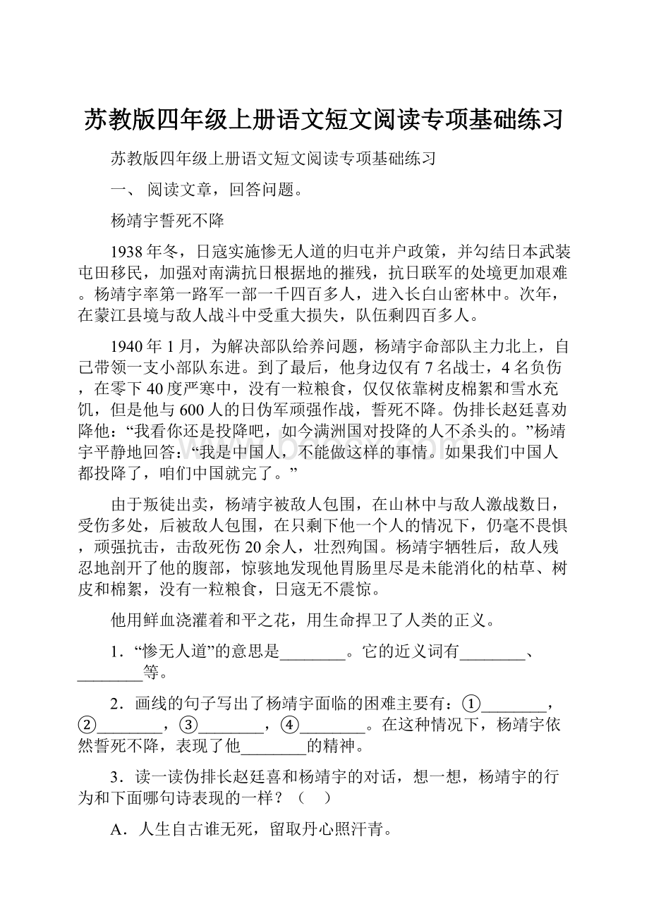 苏教版四年级上册语文短文阅读专项基础练习.docx