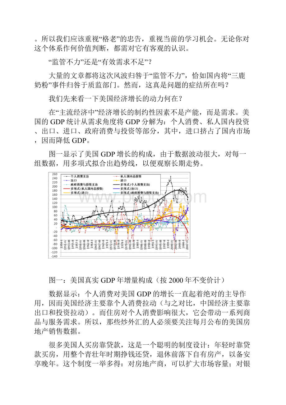 从次贷危机观察主流经济体系的核心机制.docx_第2页