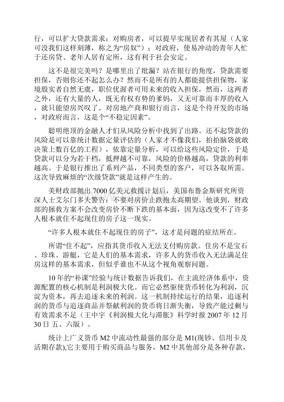 从次贷危机观察主流经济体系的核心机制.docx_第3页