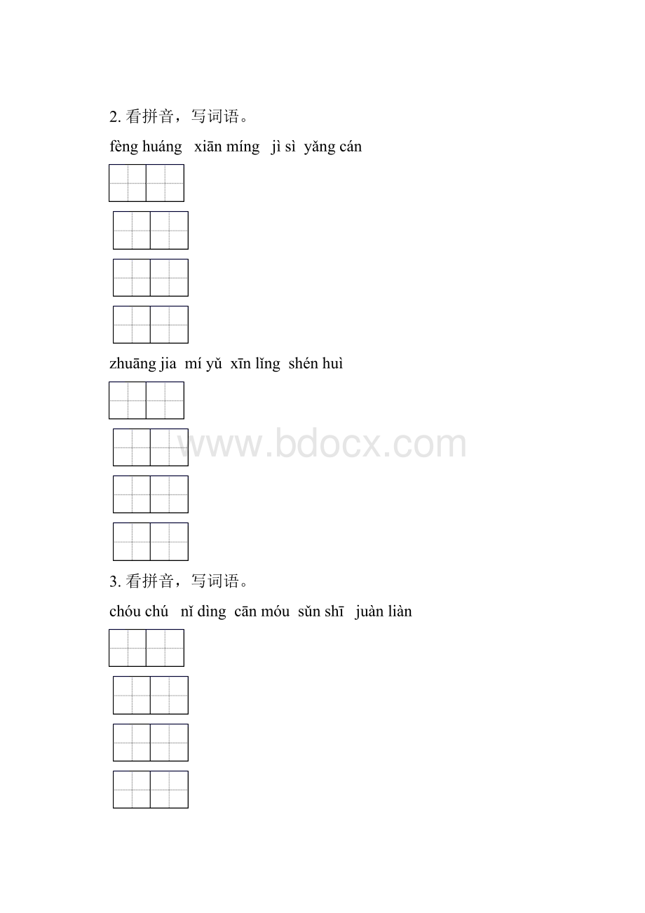 湘教版五年级语文下学期期中知识点整理复习带答案.docx_第2页