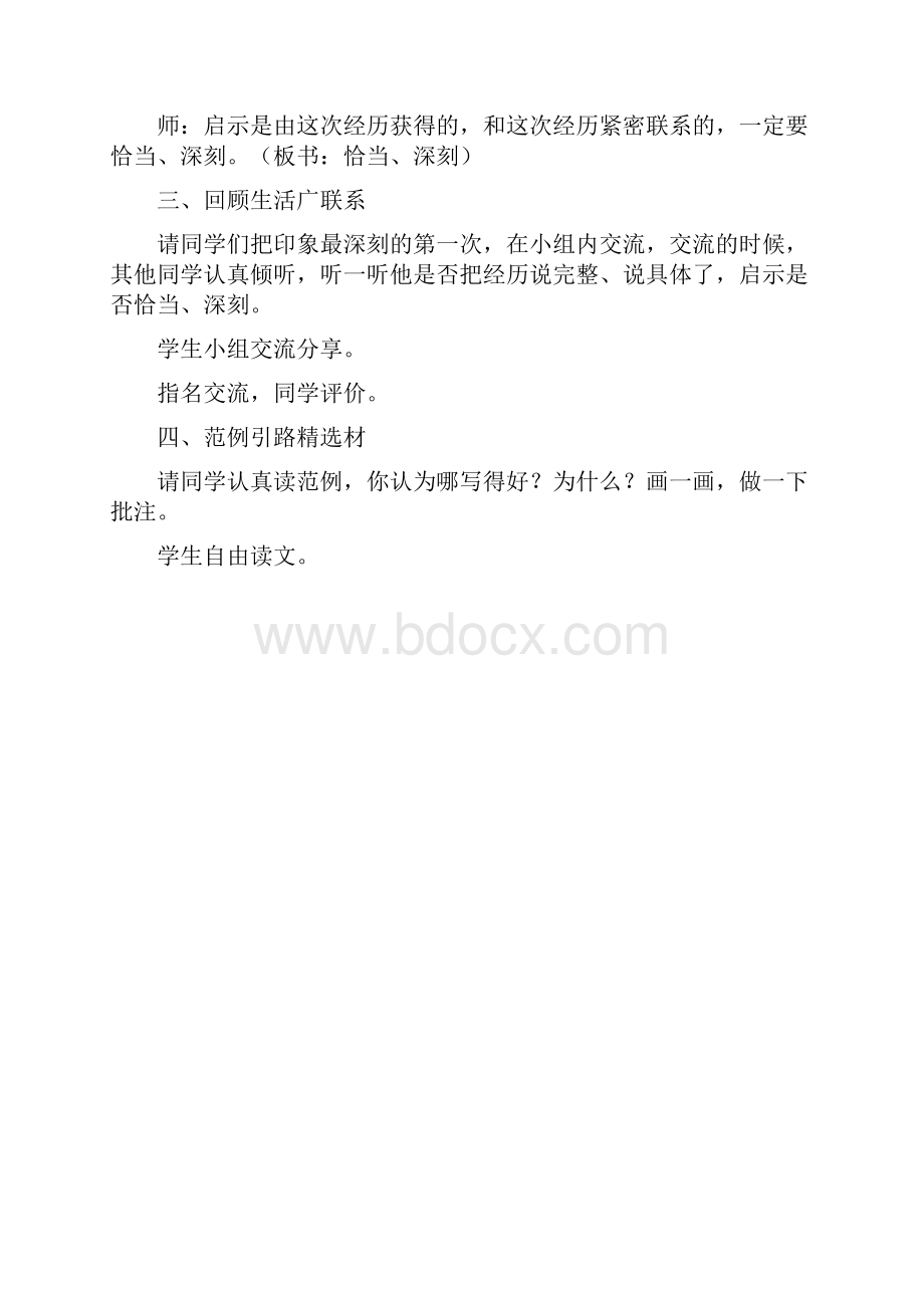 语文人教版六年级下册难忘的第一次.docx_第2页