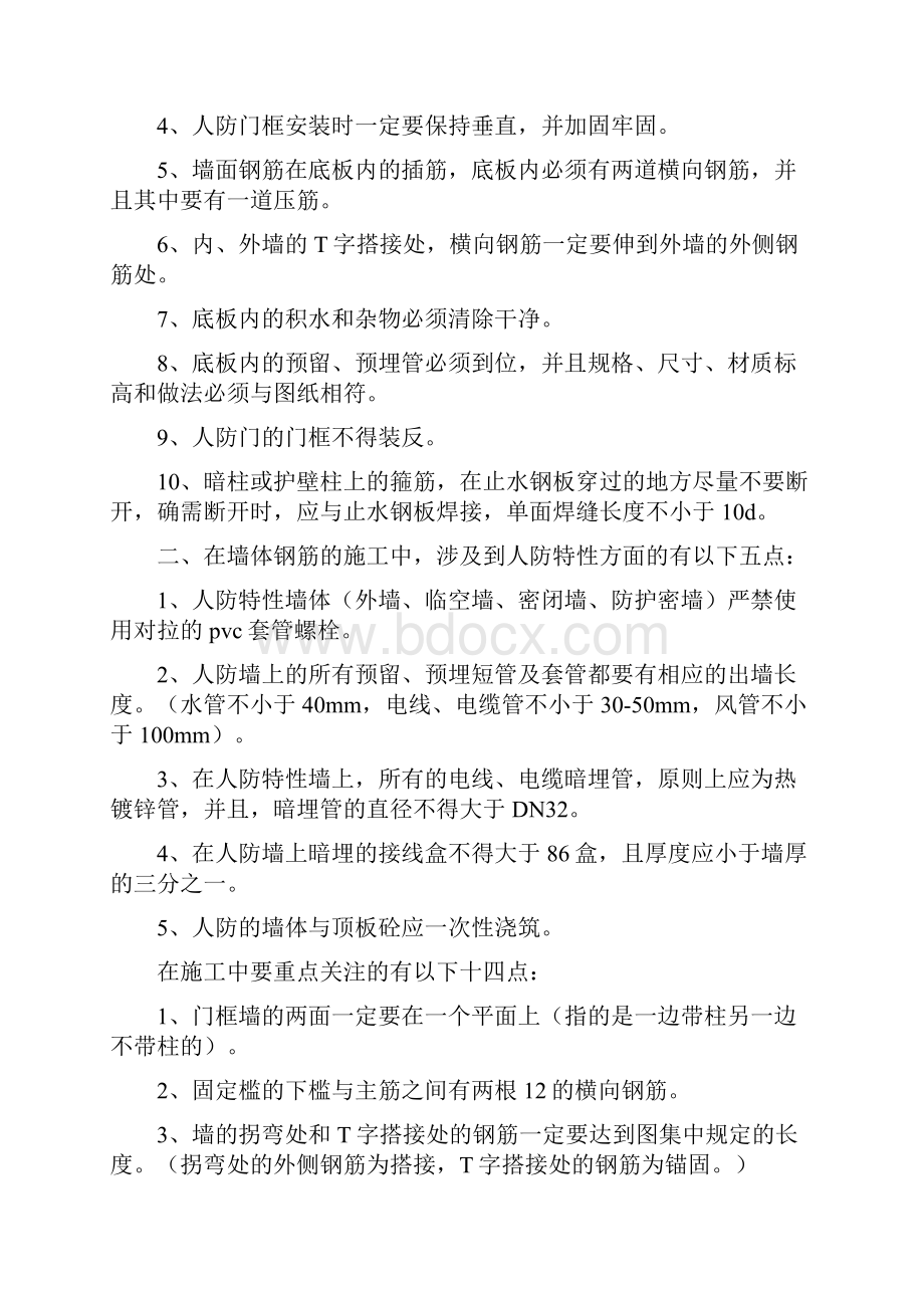 人防工程施工中容易出现的问题.docx_第2页