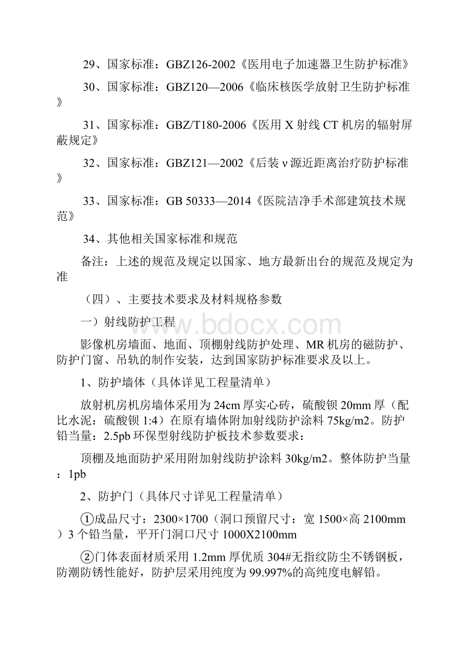 采购内容及技术参数要求.docx_第3页