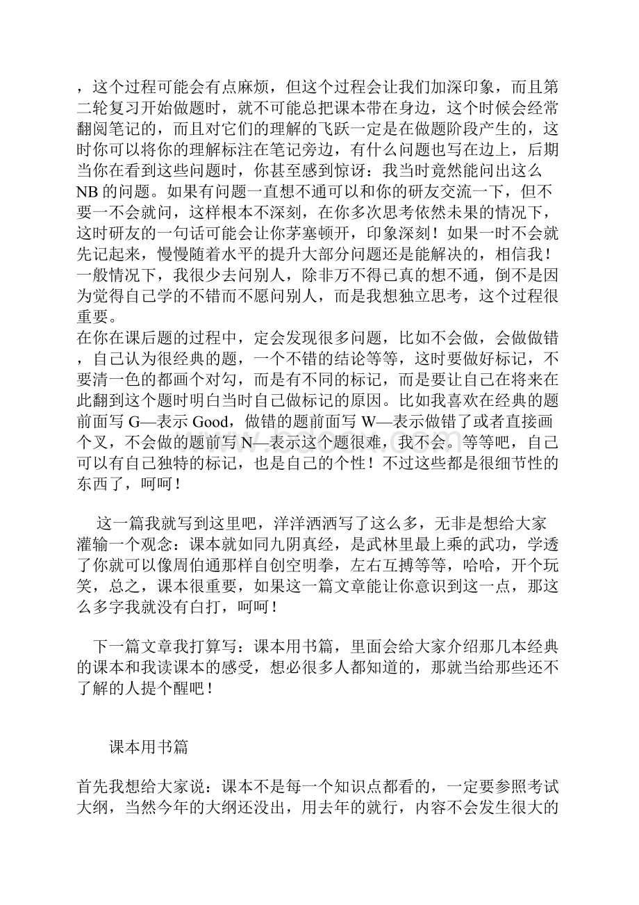 考研数学复习方法.docx_第3页