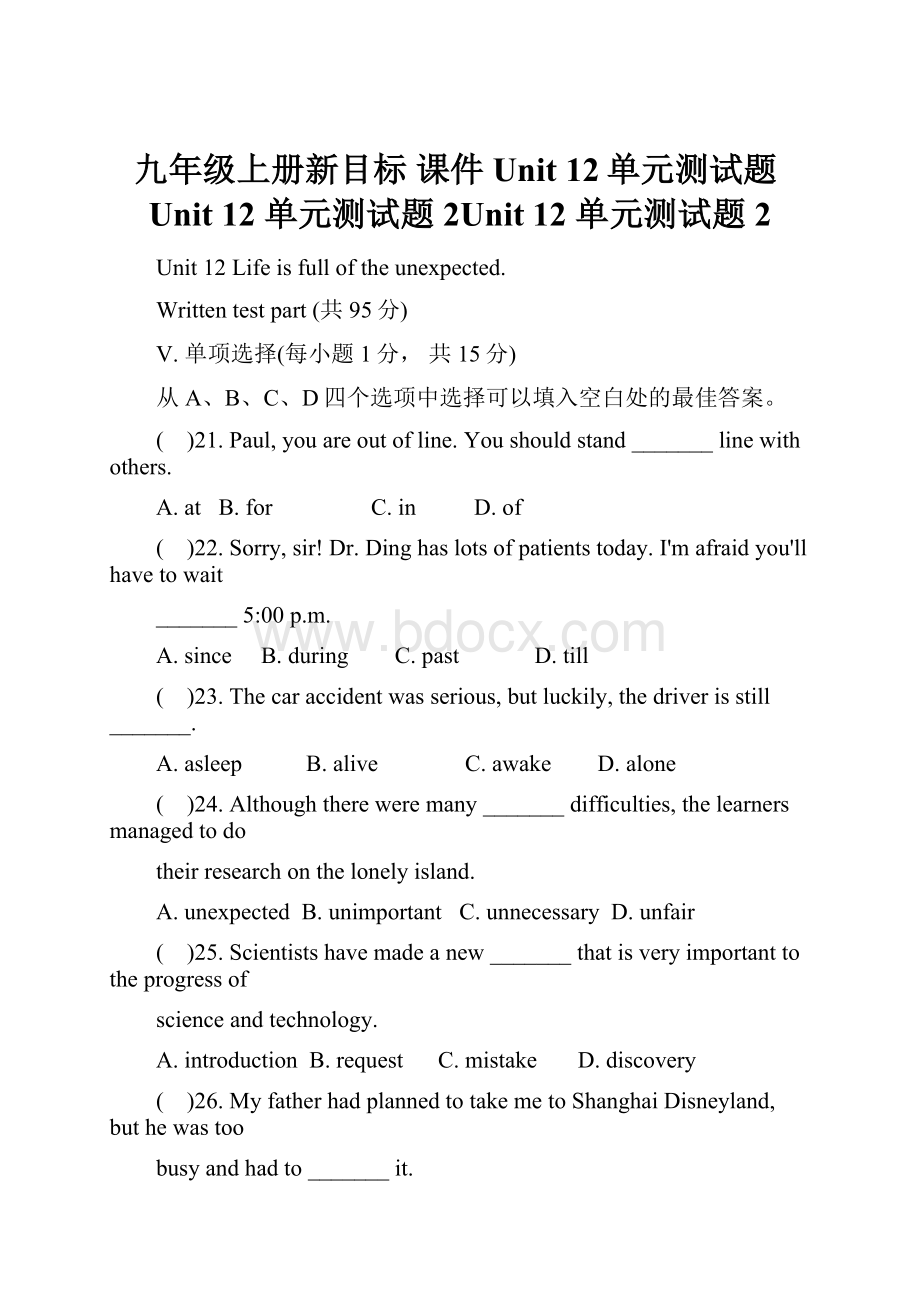 九年级上册新目标 课件Unit 12单元测试题Unit 12 单元测试题2Unit 12 单元测试题2.docx