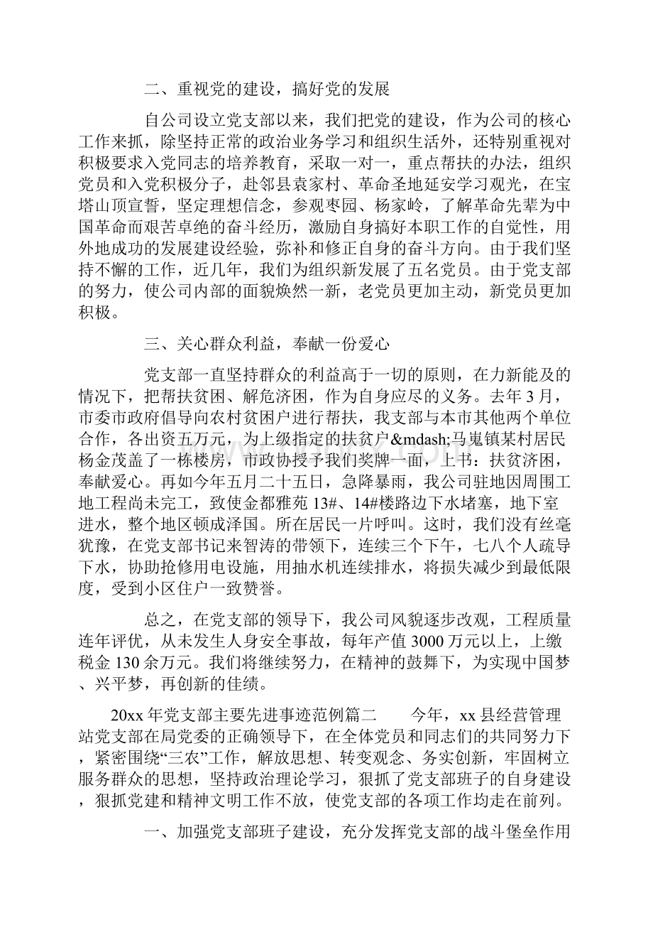 党支部主要先进事迹.docx_第2页