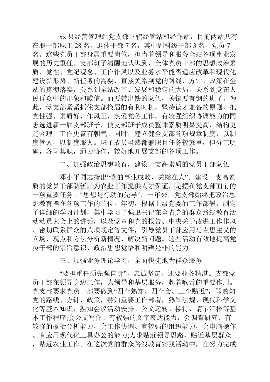 党支部主要先进事迹.docx_第3页