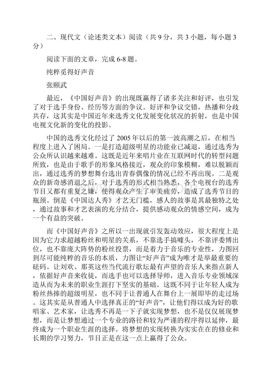 襄阳市普通高中语文调研统一测试.docx_第3页