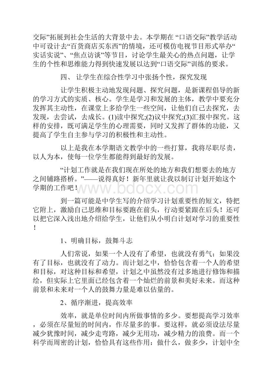 最新教师新学期教学计划模板汇总8篇.docx_第2页