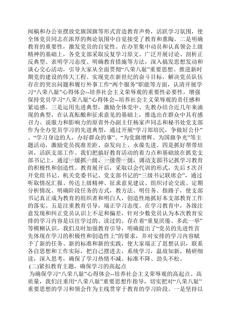 办公室党员学习八荣八耻阶段情况总结及转段申请报告.docx_第2页