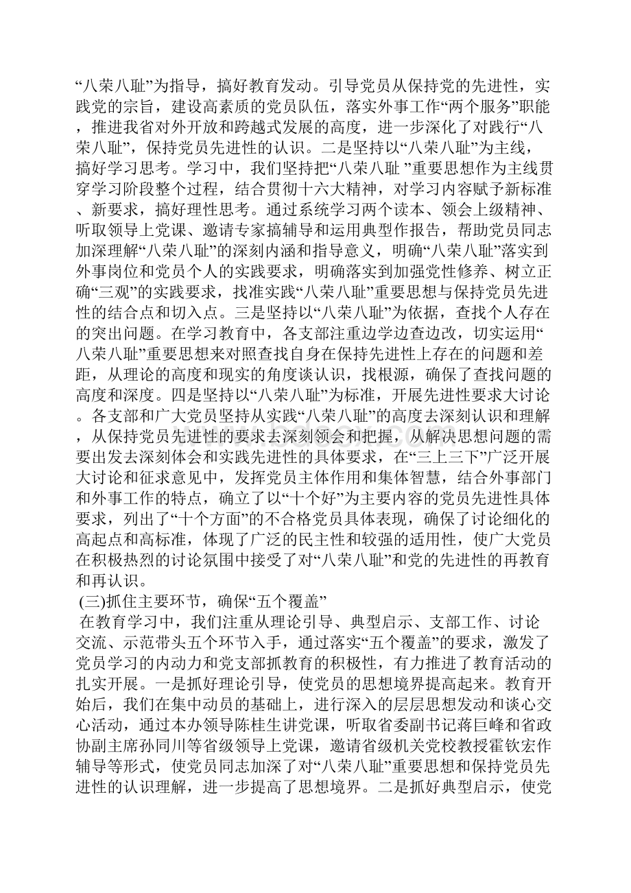 办公室党员学习八荣八耻阶段情况总结及转段申请报告.docx_第3页