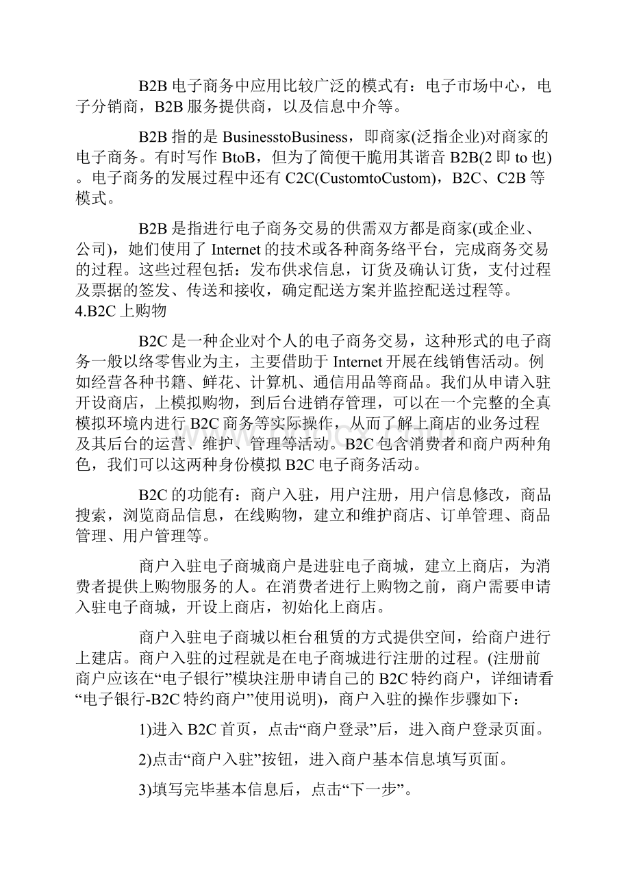 电子商务专业实习报告.docx_第2页