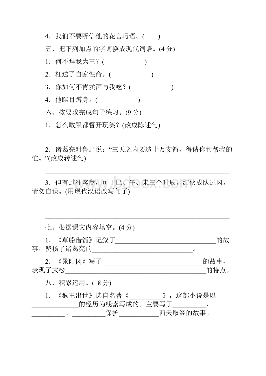 最新统编部编人教版五年级下册语文第二单元测评卷含答案.docx_第2页