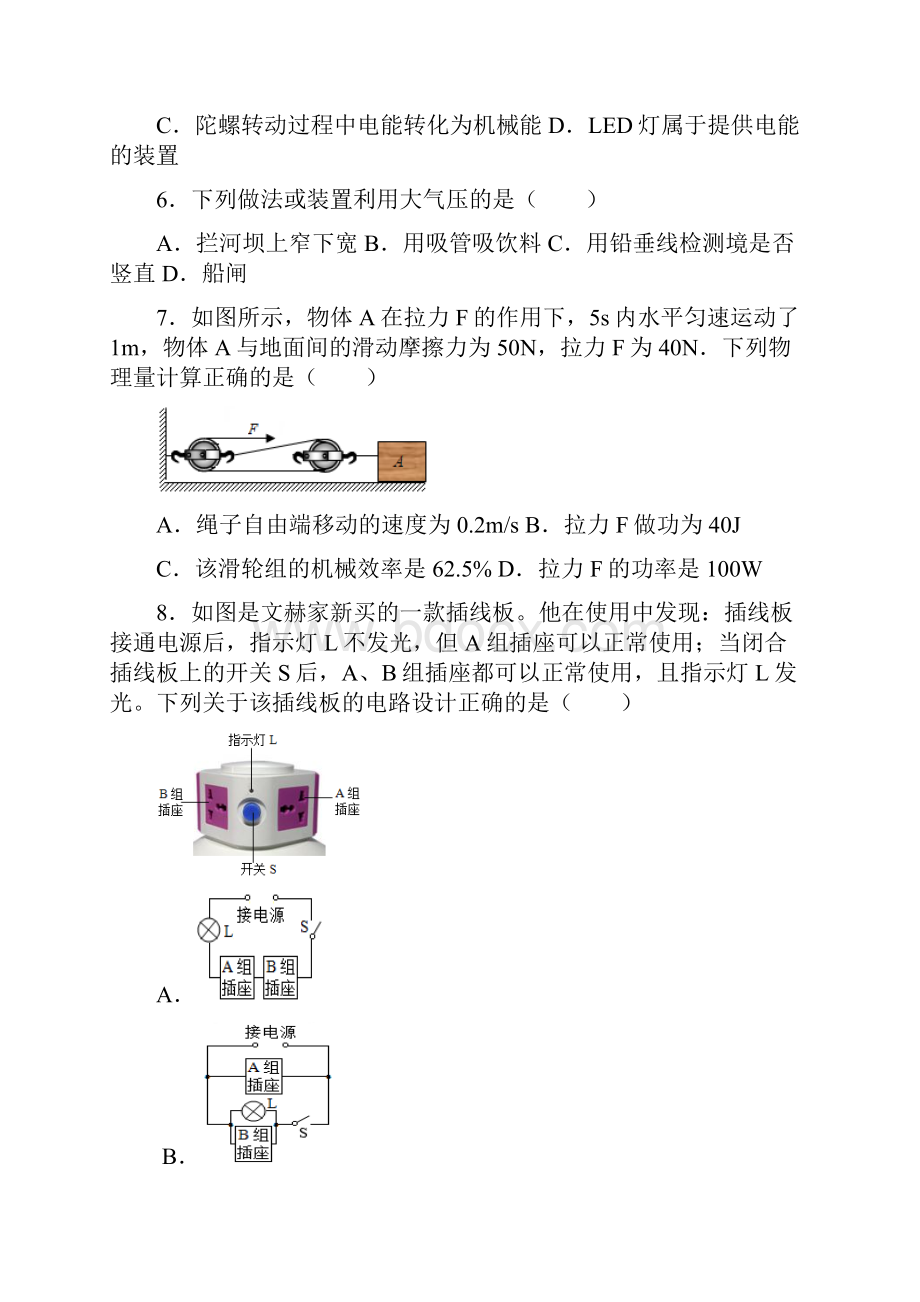 辽宁省抚顺市中考物理试题及参考答案word解析版.docx_第3页