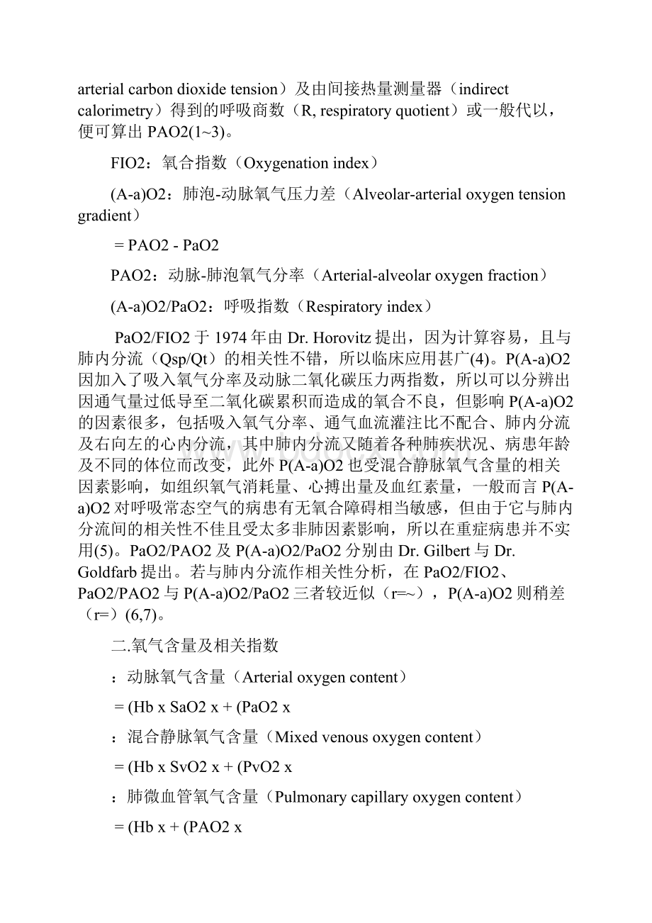 氧合指数及其临床意义.docx_第2页