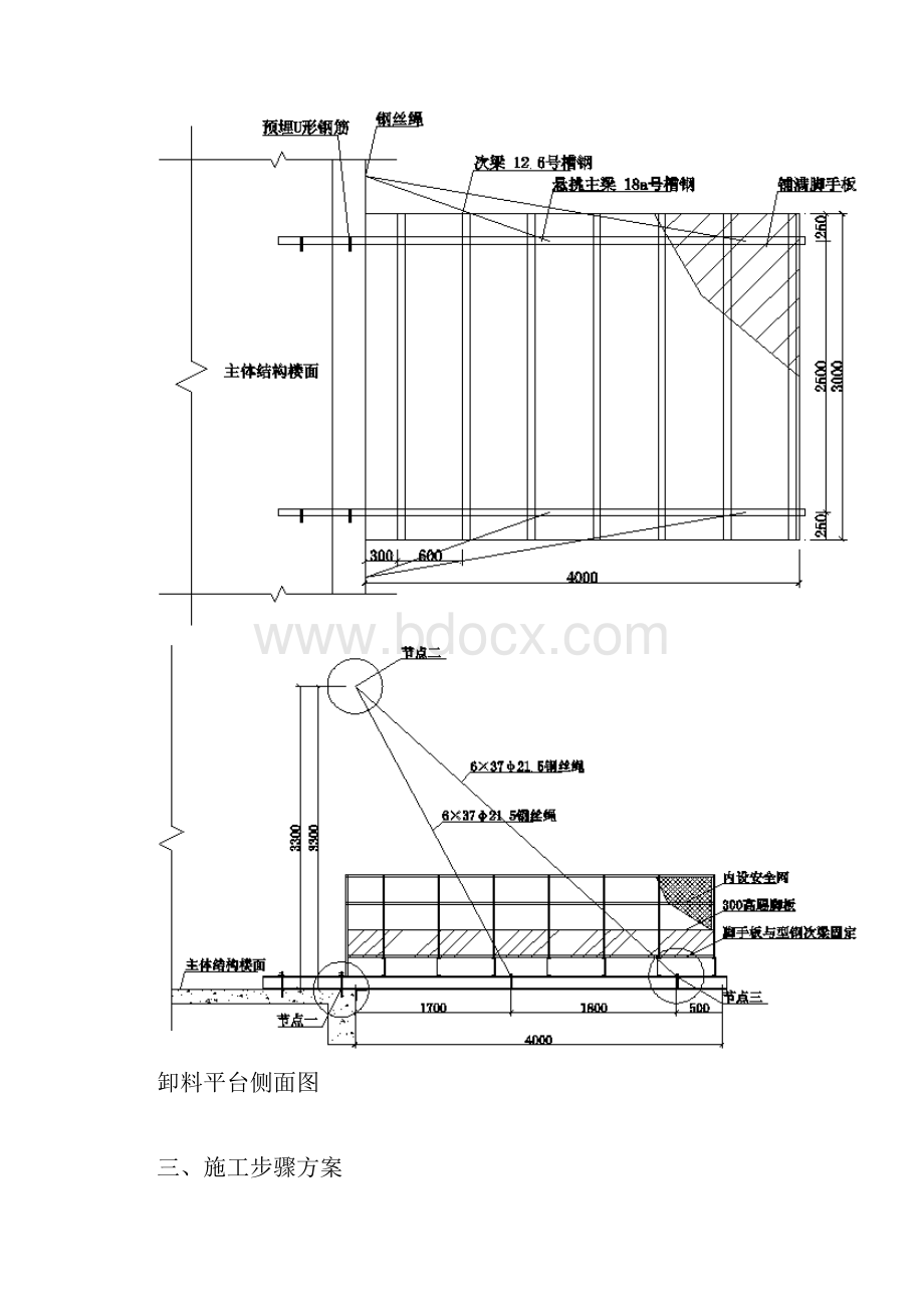 卸料平台施工方案.docx_第3页