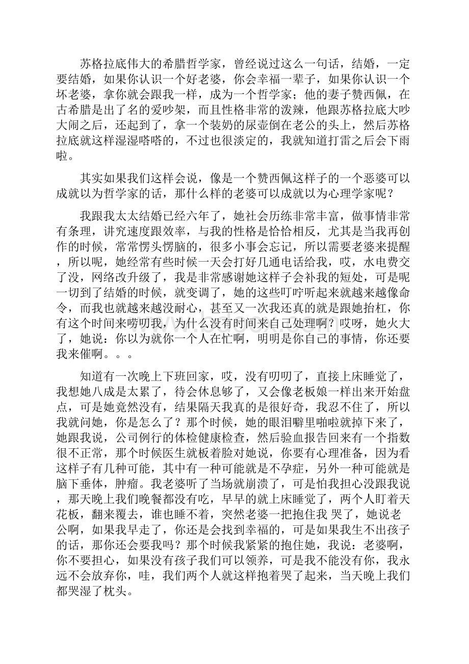 我是演说家冠军刘轩演讲稿全集.docx_第3页