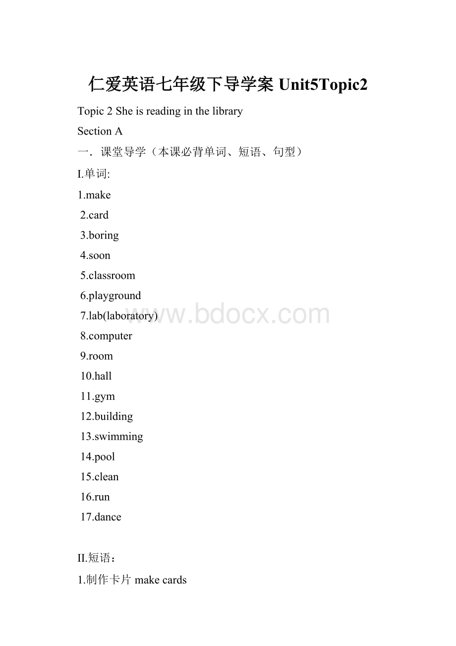 仁爱英语七年级下导学案Unit5Topic2.docx_第1页