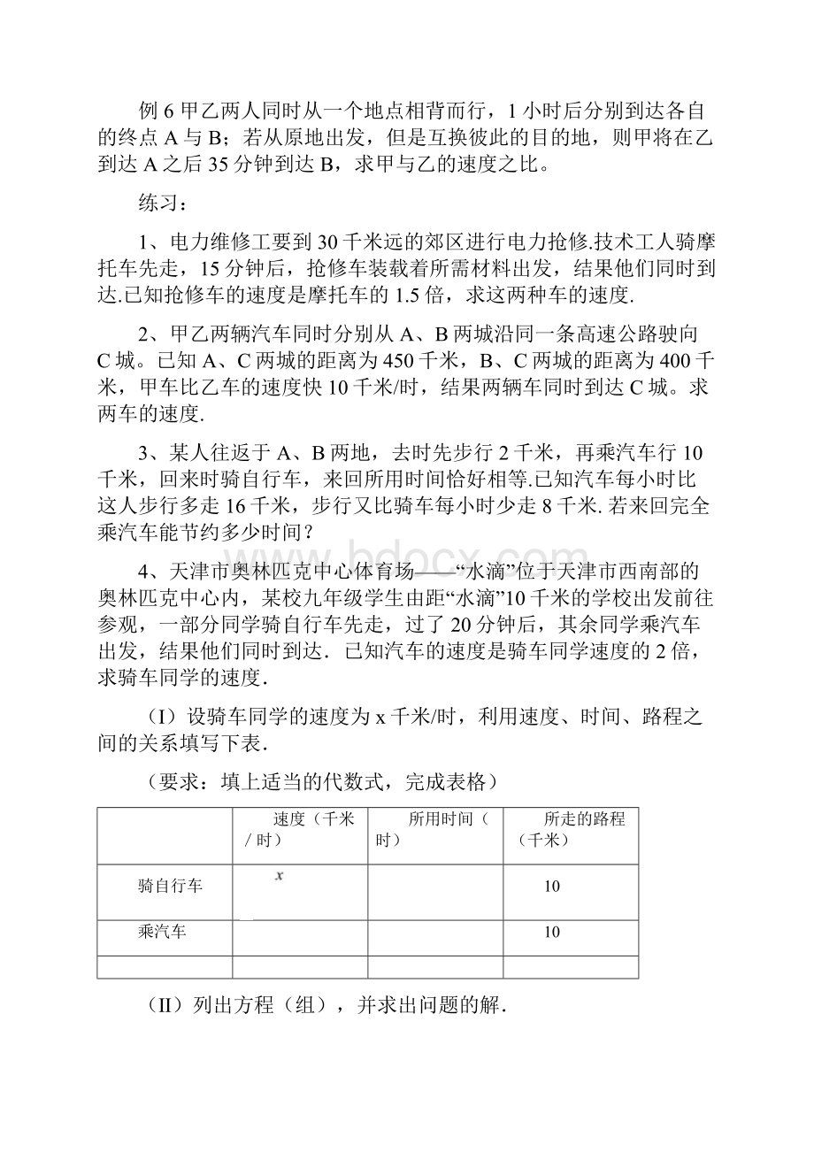 分式方程应用题分类讲解与训练1完美版.docx_第2页