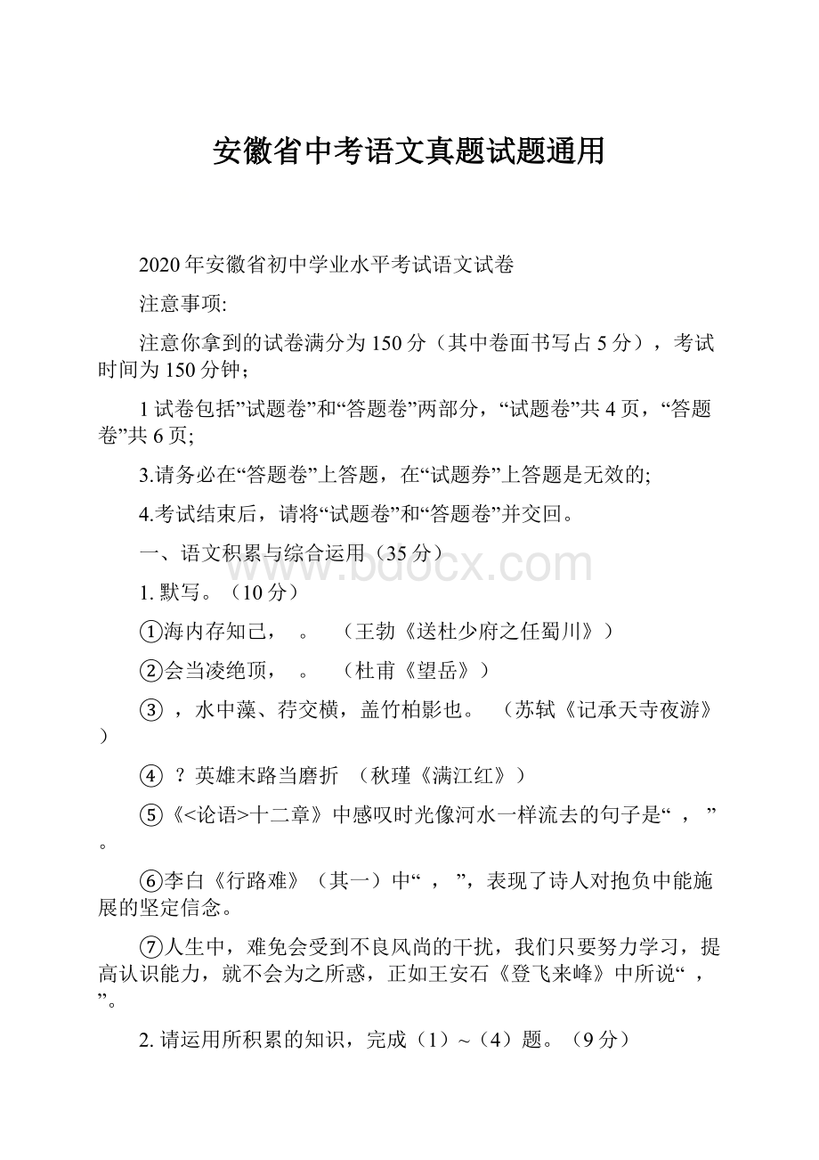 安徽省中考语文真题试题通用.docx_第1页