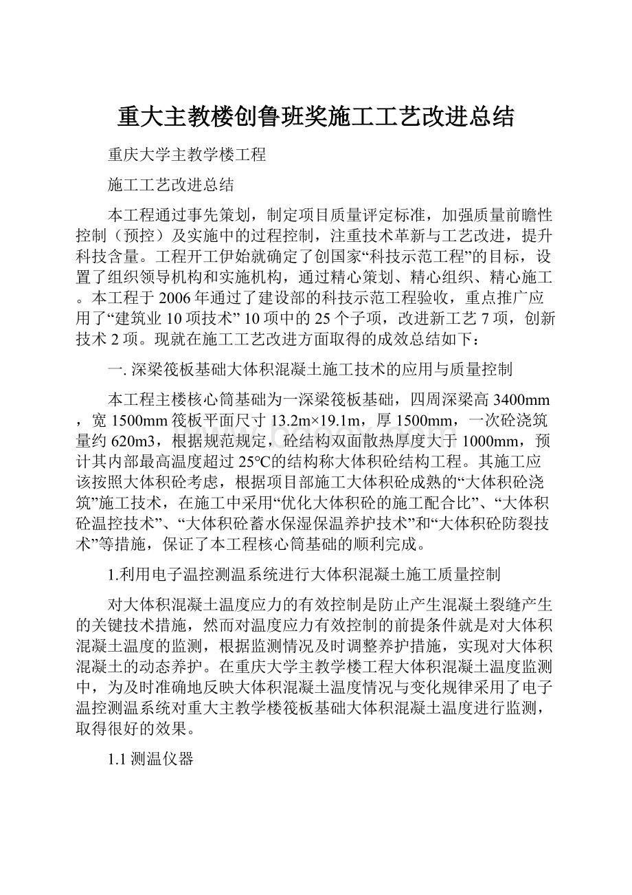 重大主教楼创鲁班奖施工工艺改进总结.docx_第1页