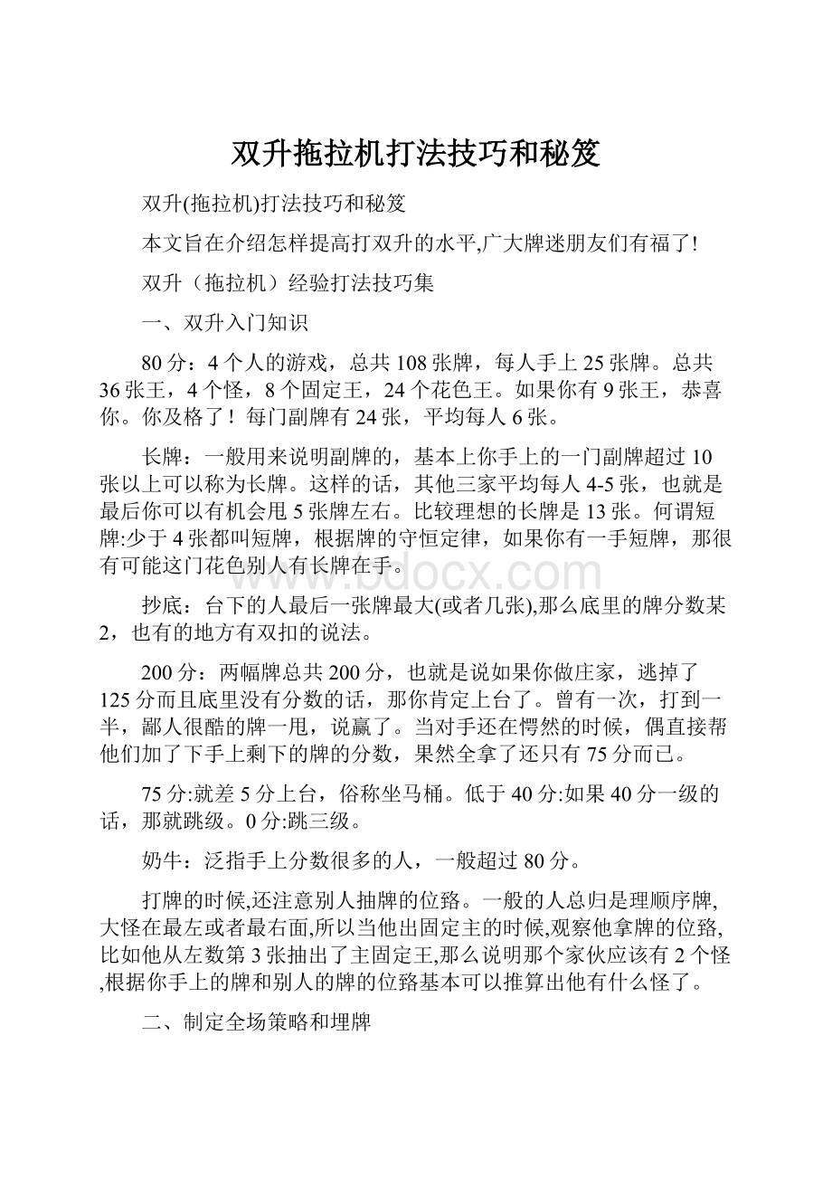 双升拖拉机打法技巧和秘笈.docx_第1页