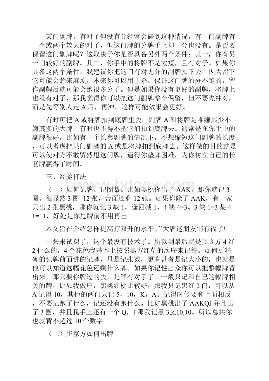 双升拖拉机打法技巧和秘笈.docx_第3页