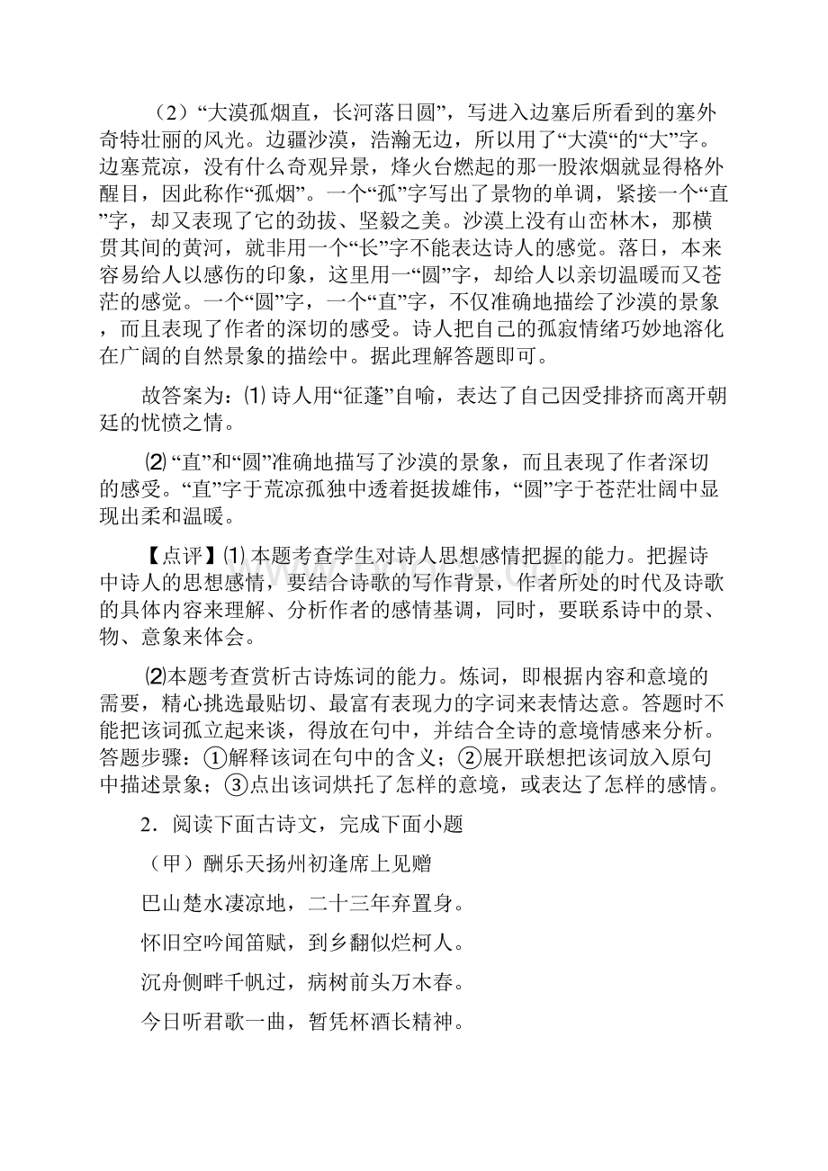 中考语文诗歌鉴赏+文言文阅读训练试题整理.docx_第2页