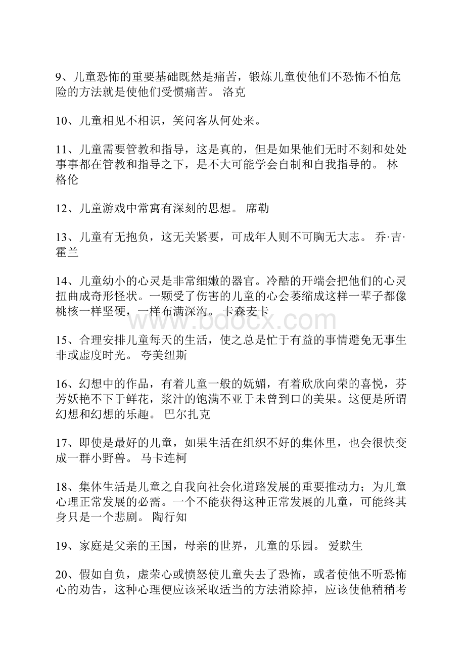 关于儿童的名人名言.docx_第2页