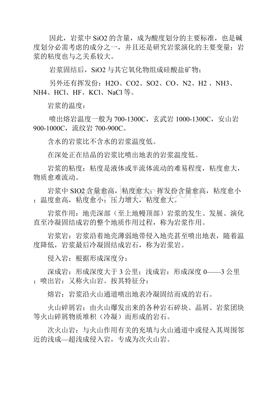 岩石学简明教程总结.docx_第2页