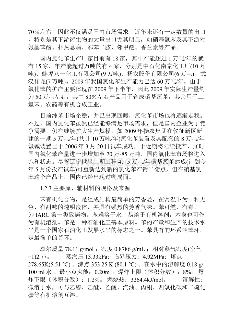 南昌大学制药工艺设计课设.docx_第3页