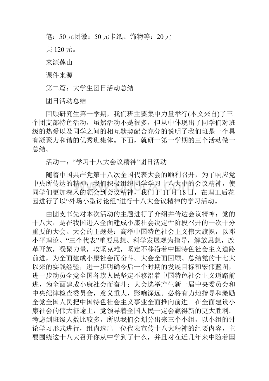 大学生团日活动实施方案精选多篇.docx_第3页